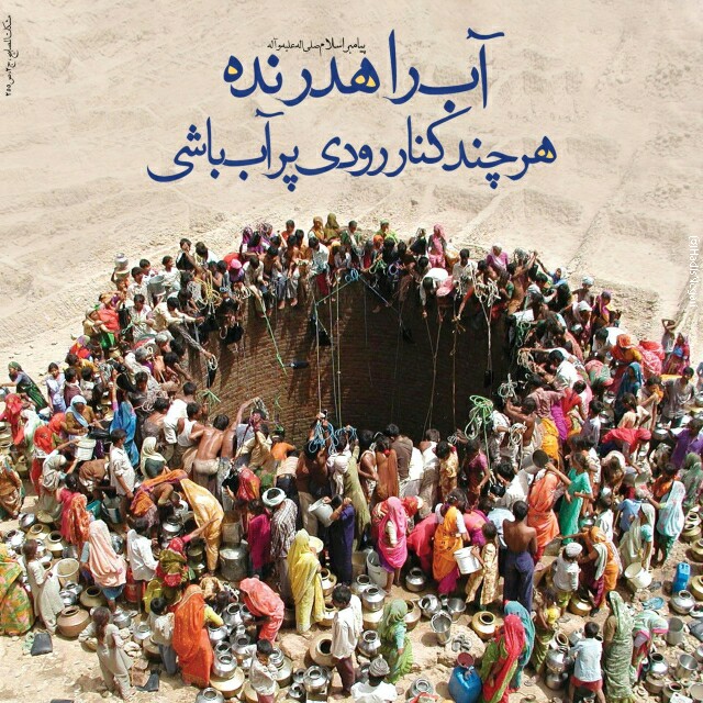 هدر دادن آب