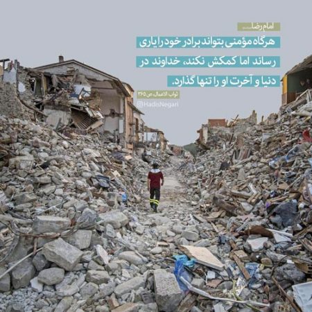 کمک به زلزله زدگاه کرمانشاه